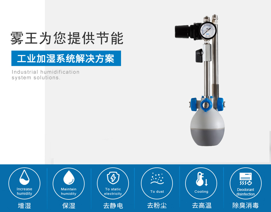 万向注册提供干雾加湿解决方案3 万向注册提供干雾加湿解决方案3