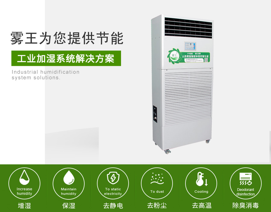 万向注册提供湿膜加湿解决方案 万向注册提供湿膜加湿解决方案