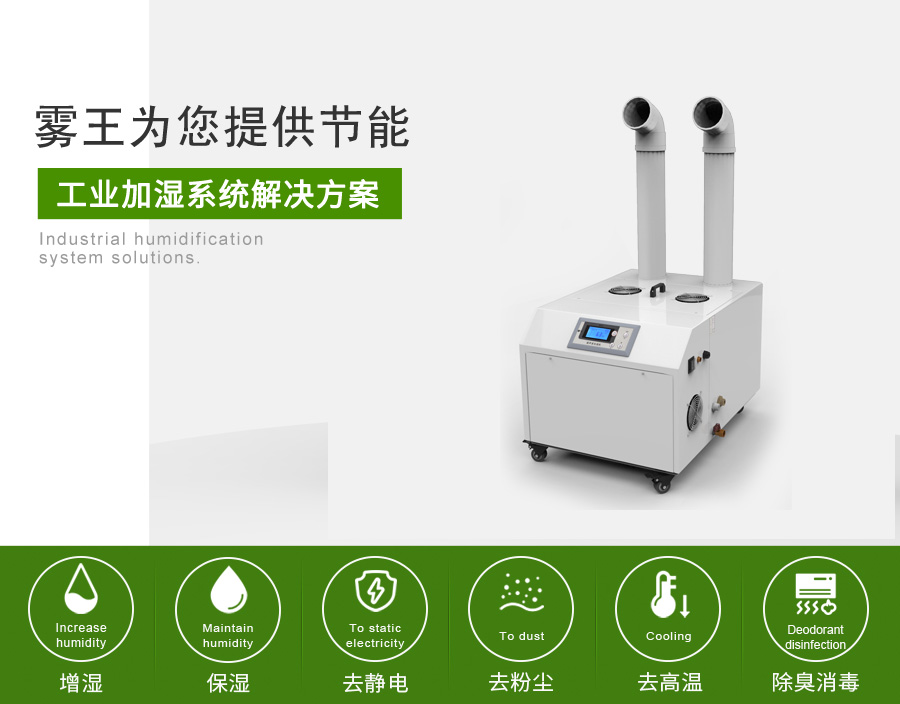 万向注册提供超声波加湿解决方案3