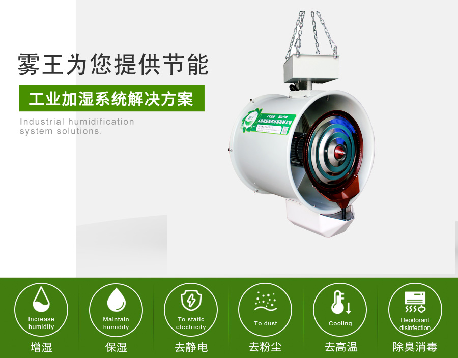 万向注册提供悬挂加湿解决方案 万向注册提供悬挂加湿解决方案