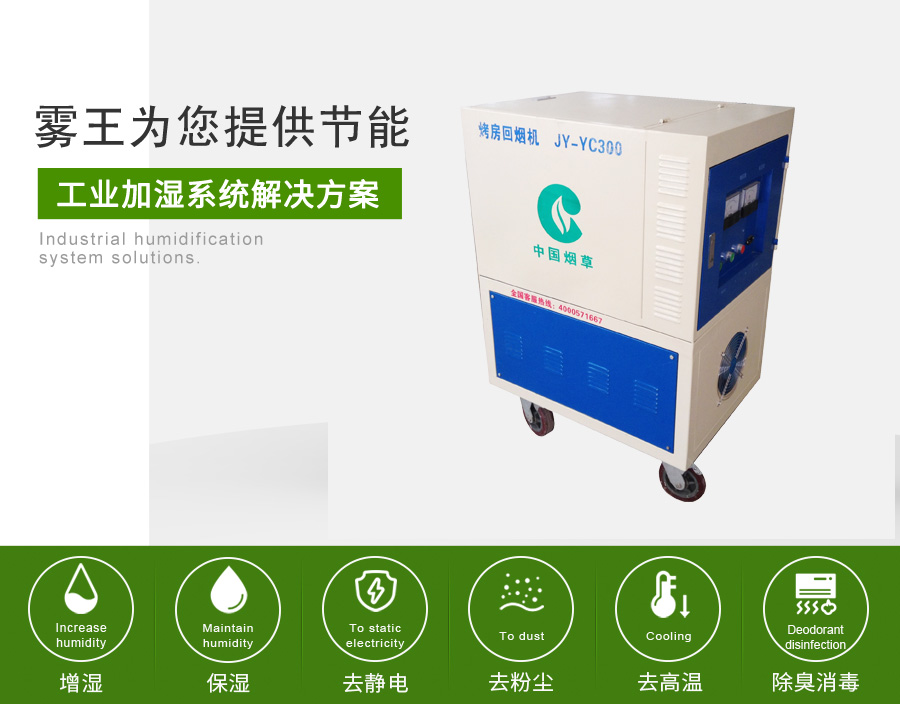 万向注册提供烟草加湿解决方案2 万向注册提供烟草加湿解决方案2