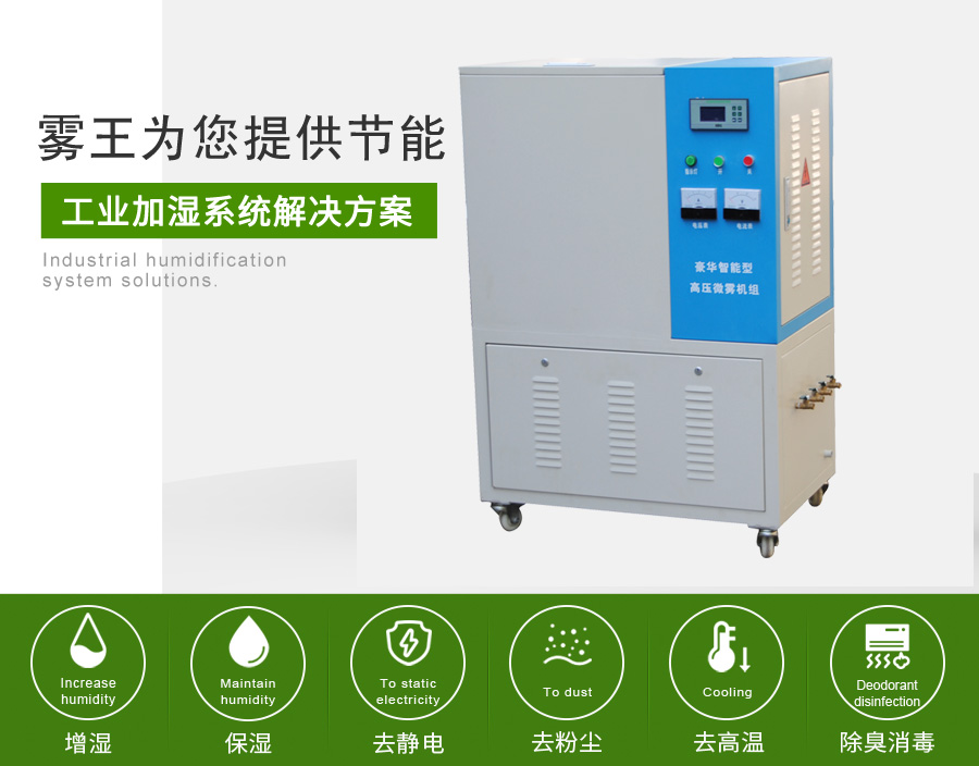 万向注册提供高压微雾加湿解决方案5 万向注册提供高压微雾加湿解决方案5