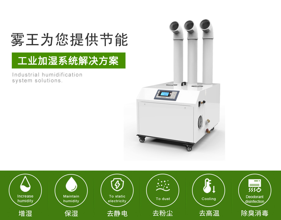 万向注册提供超声波加湿解决方案1