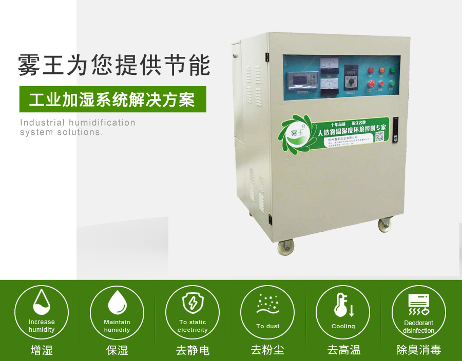 万向注册提供高压微雾加湿解决方案4 万向注册提供高压微雾加湿解决方案4