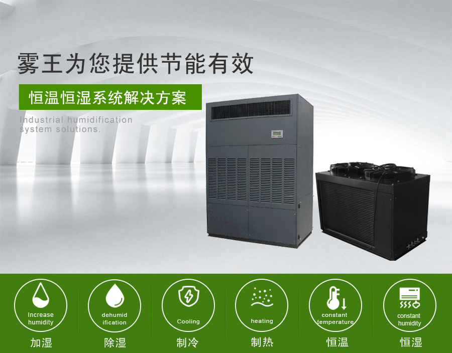 万向注册提供节能恒温恒湿解决方案 万向注册提供节能恒温恒湿解决方案