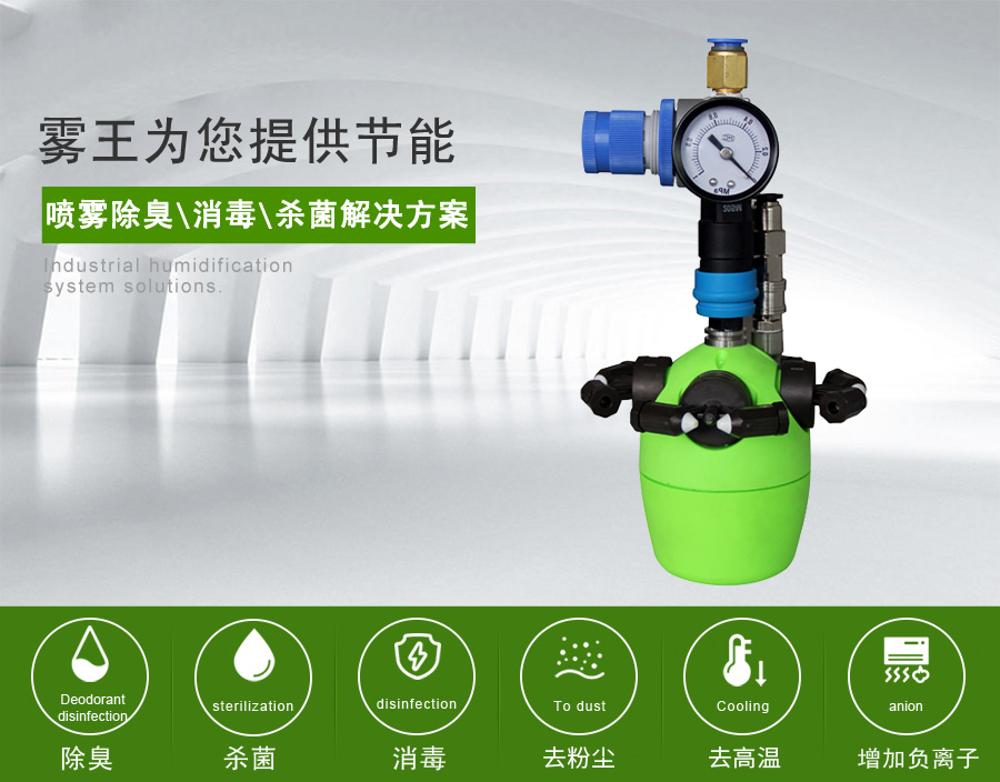 万向注册提供干雾加湿节能解决方案1 万向注册提供干雾加湿节能解决方案1
