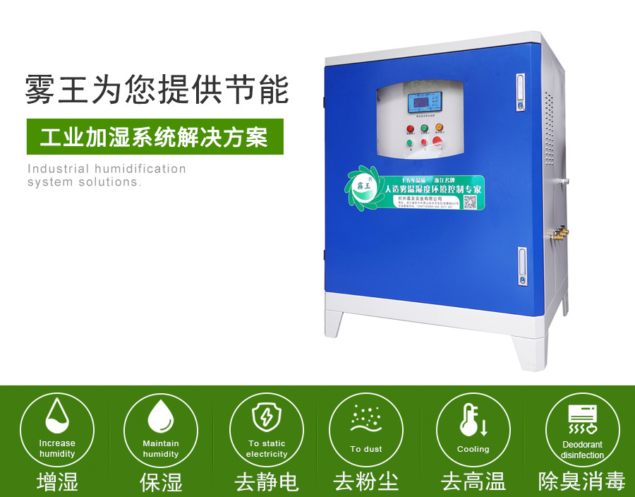 高压微雾加湿器解决方案E 高压微雾加湿器解决方案E