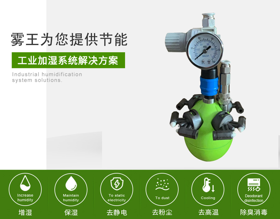 万向注册提供干雾加湿解决方案B款